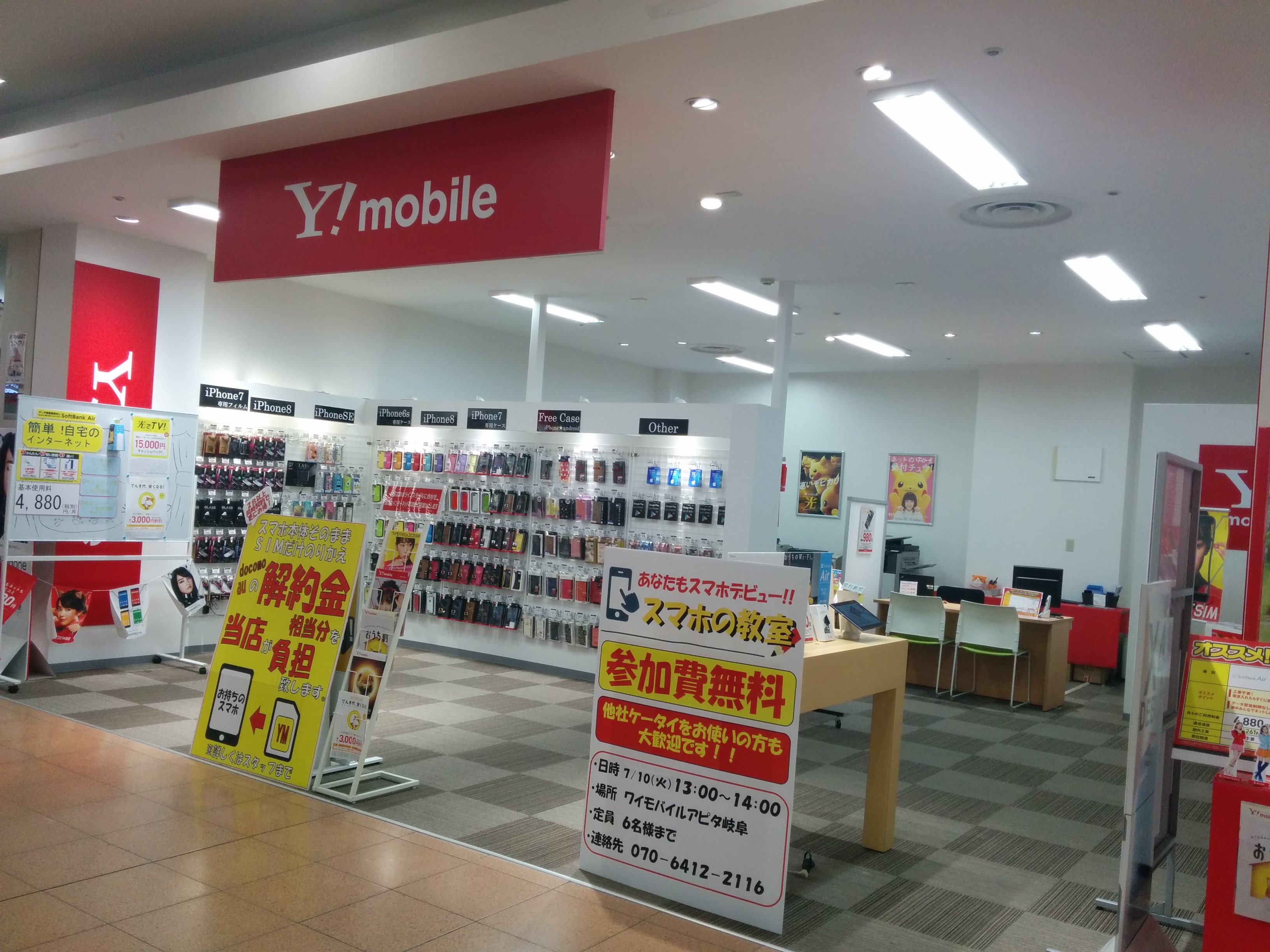 株式会社AIC 岐阜,Ymobile アピタ岐阜店